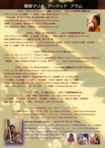 歌姫Marina Alam Schedule Tokyo 2014