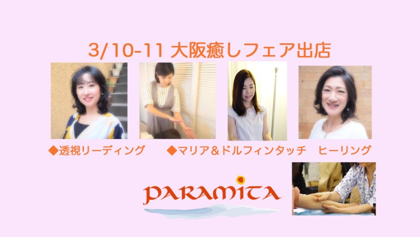 大阪癒しフェア2018 copy